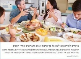 מועדים לפורענות: מדוע כל כך הרבה זוגות מתגרשים אחרי החגים?
